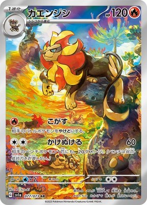 Pyroar AR 077/073 Triplet Beat SV1a Pokemon Card Japanese [Near Mint]