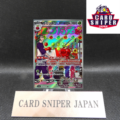 Dipplin AR 103/101 Mask of Change Scarlet Violet Pokemon Card Japan [Near Mint]