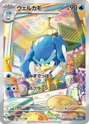 Quaxwell AR 082/073 Triplet Beat SV1a Pokemon Card Japanese [Near Mint]