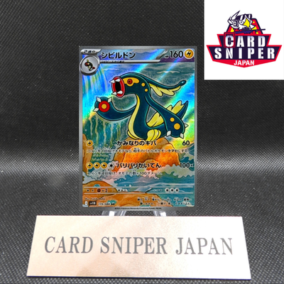 Eelektross AR 119/086 Black Bolt sv11B Pokemon Card Japanese [Near Mint]