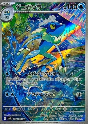 Frogadier AR 087/083 M4 Ninja Spinner Pokemon Card Japanese [Near Mint]
