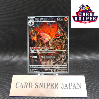 Volcarona AR 104/086 Black Bolt sv11B Pokemon Card Japanese [Near Mint]
