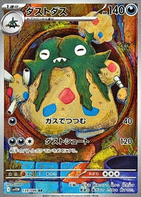 Garbodor AR 139/086 White Flare sv11W Pokemon Card Japanese [Near Mint]