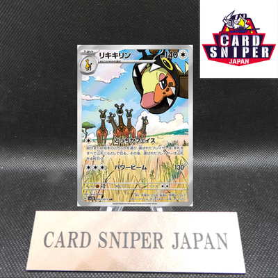 Farigiraf AR 083/071 Clay Burst sv2D Pokemon Card Japanese [Near Mint]