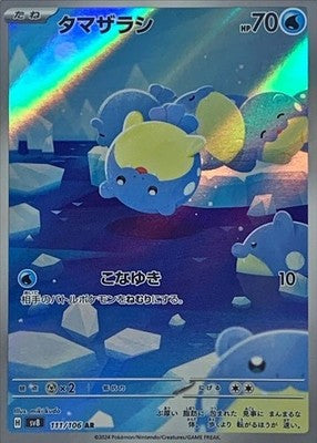 Spheal AR 111/106 Super Electric Breaker SV8 Pokemon Card Japanese [Near Mint]