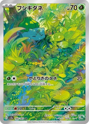 Bulbasaur AR 166/165 151 Scarlet & violet sv2a Pokemon Card Japanese [Near Mint]