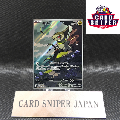 Axew AR 150/086 Black Bolt sv11B Pokemon Card Japanese [Near Mint]
