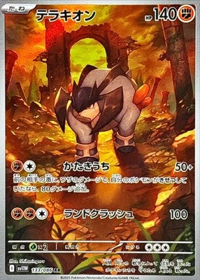 Terrakion AR 133/086 White Flare sv11W Pokemon Card Japanese [Near Mint]