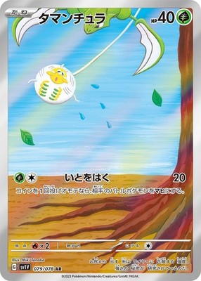 Tarountula AR 079/078 Violet SV1V Pokemon card Japanese [Near Mint]