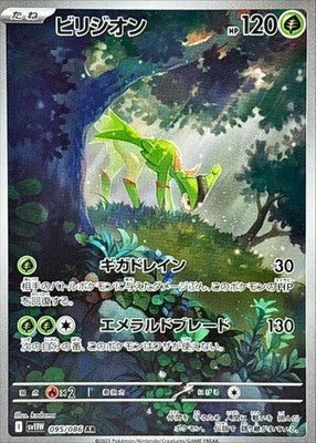 Virizion AR 095/086 White Flare sv11W Pokemon Card Japanese [Near Mint]