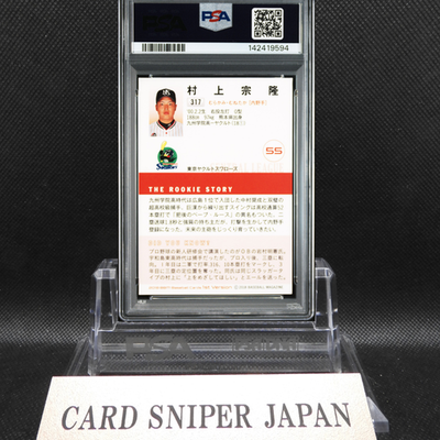 2018 BBM 1ST VERSION #317 MUNETAKA MURAKAMI PSA 9 White Sox