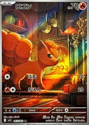 Vulpix AR 067/063  Mega Brave M1L Pokemon Card Japanese [Near Mint]