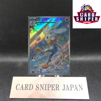 Raboot AR 106/102 Stellar Miracle sv7 Pokemon Card Japanese [Near Mint]