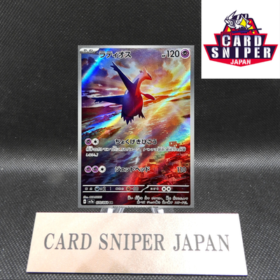 Latios AR 070/064 Paradise Dragona sv7a Pokemon Card Japanese [Near Mint]