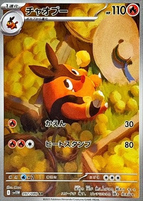 Pignite AR 097/086 White Flare sv11W Pokemon Card Japanese [Near Mint]