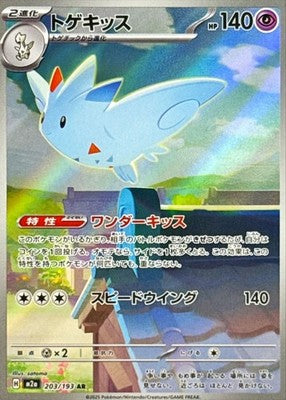 Togekiss AR 203/193 M2a MEGA Dream ex Pokemon Card Japanese [Near Mint]