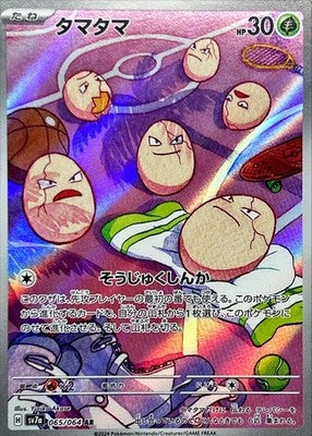 Exeggcute AR 065/064 Paradise Dragona sv7a Pokemon Card Japanese [Near Mint]