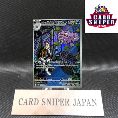 Weezing AR 105/098 Team Rocket sv10Pokemon Card Japanese [Near Mint]