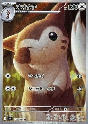 Furret AR 110/100 Battle Partners sv9 Pokemon Card Japanese [Near Mint]