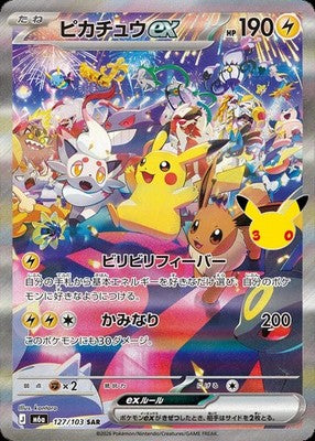 Pikachu ex SAR 126/103 127/103 Set 30th Celebration Pokemon Card Japanese NM