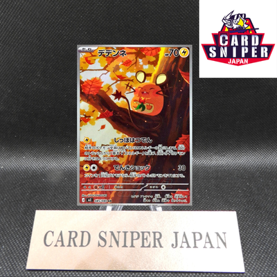 Dedenne AR 085/080 M3 Nihil Zero Pokemon Card Japanese [Near Mint]