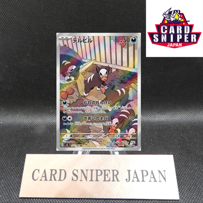 Houndour AR 115/108 Ruler of the Black Flame sv3 pokemon card japan [Near Mint]