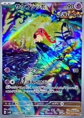 Scream Tail AR 071/066 sv4K Scarlet & Violet Pokemon Card Japanese [Near Mint]