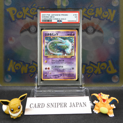 2001 Pokemon Japanese Promo Corocoro Comics #151 Shining Mew Holo PSA 3