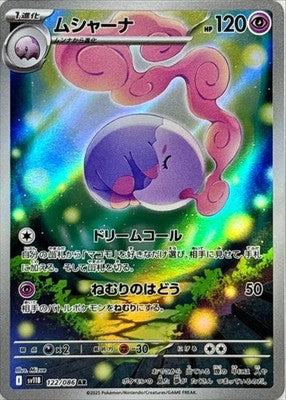 Musharna AR 122/086 Black Bolt sv11B Pokemon Card Japanese [Near Mint]