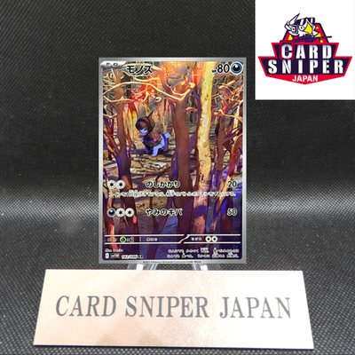 Deino AR 142/086 White Flare sv11W Pokemon Card Japanese [Near Mint]