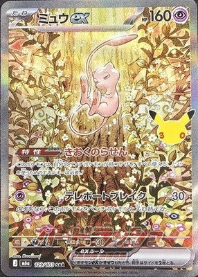Mew ex SAR 129/103 Expansion Pack 30th Celebration Pokemon Card Japanese 2026 NM