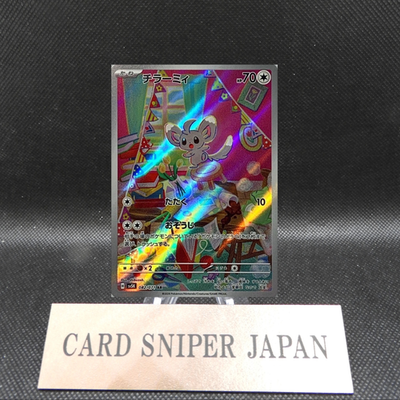 Minccino AR 082/071 Wild Force Scarlet & Violet Pokemon Card Japanese[Near Mint]