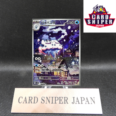 Vanilluxe AR 110/086 White Flare sv11W Pokemon Card Japanese [Near Mint]
