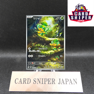 Pansage AR 089/086 Black Bolt sv11B Pokemon Card Japanese [Near Mint]