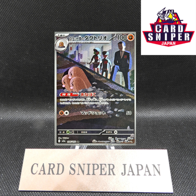 Team Rocket's Dugtrio AR 206/193 M2a MEGA Dream ex Pokemon Card Japanese [NM]