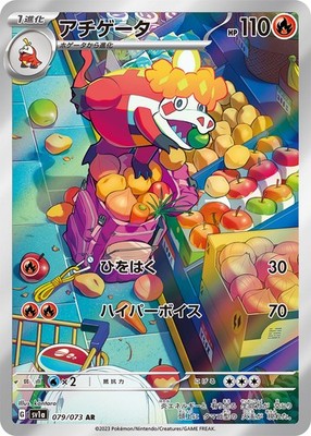 Crocalor AR 079/073 Triplet Beat HOLO sv1a Pokemon Card Japanese [Near Mint]