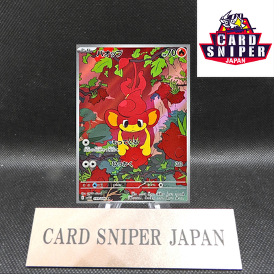 Pansear AR 099/086 White Flare sv11W Pokemon Card Japanese [Near Mint]