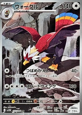 Braviary AR 157/086 White Flare sv11W Pokemon Card Japanese [Near Mint]