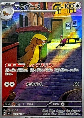 Gumshoos AR 075/063 Mega Brave M1L Pokemon Card Japanese [Near Mint]