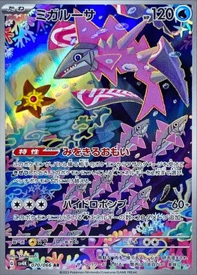 Veluza AR 070/066 Scarlet & Violet sv4K pokemon card Japanese [Near Mint]