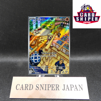 Timburr AR 109/101 Mask of Change Scarlet Violet Pokemon Card Japan [Near Mint]