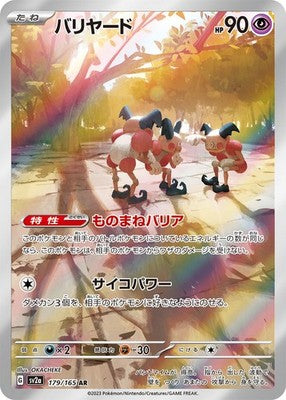 Mr. Mime AR 179/165 Pokémon Card 151 - SV2a Pokemon Card Japanese [Near Mint]