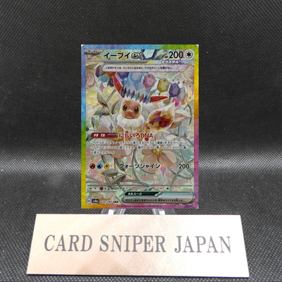 Eevee ex SAR 223/187 Terastal Festival sv8a Pokemon Card Game Japanese NM