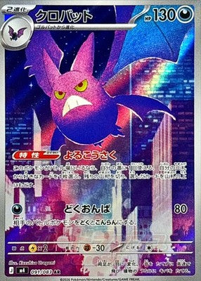 Crobat AR 091/083 M4 Ninja Spinner Pokemon Card Japanese [Near Mint]
