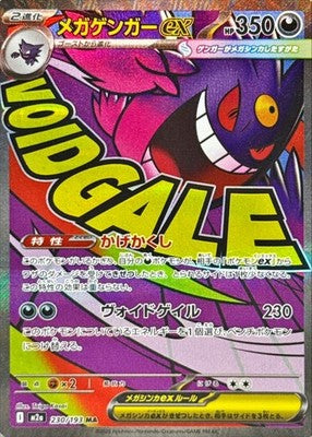 Mega Gengar ex MA 230/193 M2a MEGA Dream ex Pokemon Card Japanese [Near Mint]