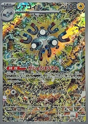 Magneton AR 112/106 Super Electric Breaker sv8 Pokemon Card Japanese [Near Mint]