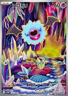 Woobat AR 116/086 White Flare sv11W Pokemon Card Japanese [Near Mint]
