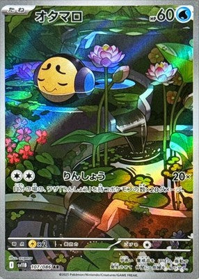 Tympole AR 107/086 Black Bolt sv11B Pokemon Card Japanese [Near Mint]