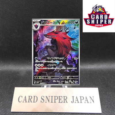 Zoroark AR 141/086 White Flare sv11W Pokemon Card Japanese [Near Mint]