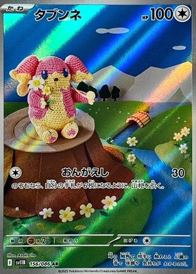 Audino AR 156/086 Black Bolt sv11B Pokemon Card Japanese [Near Mint]